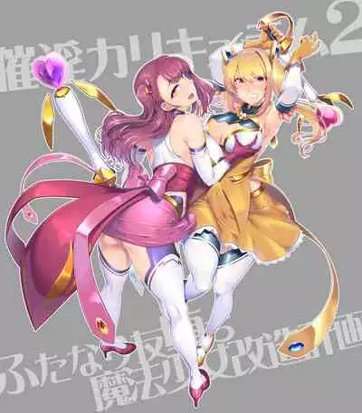 Saiin Curriculum 2 - Futanari Tomoochi Mahou Shoujo Kaizou Keikaku