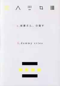 (C83) [Erdelied (Nenemaru)] Ajin Shoujo-tan Vol. 4