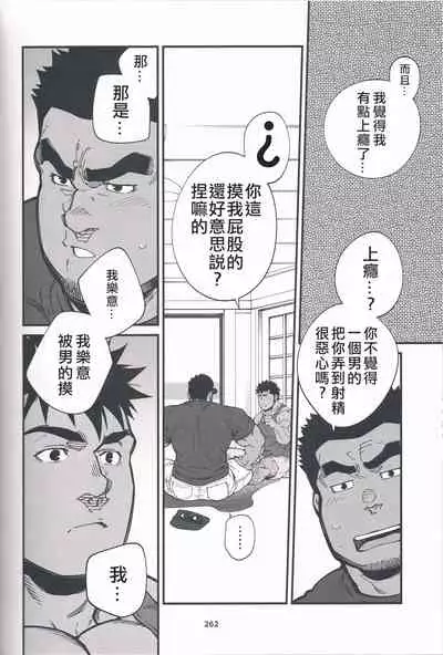 [Mitsuwa Building(Terujirou)] Chikan Densha | 痴漢電車 (Otoko Matsuri Vol 13) [Chinese]