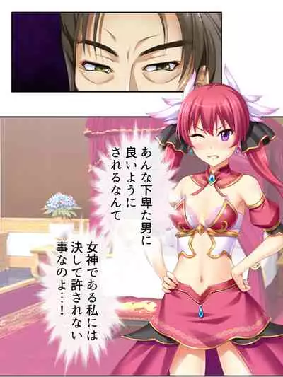 異世界で女神を寝取って淫紋●教 1巻