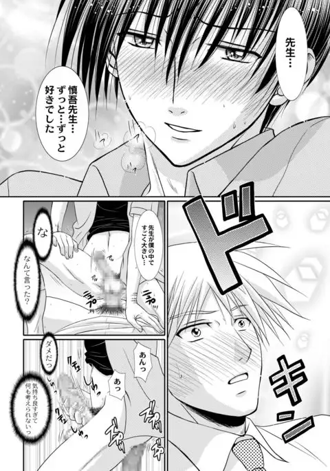 Junjou Nonke Sensei no Junan.~ Ore no Seito wa Geidatta.