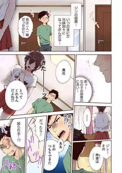 "Yada... Sonna ni Hirogenaide" Osananajimi no Oku made Sashirete Shintai Kensa 1-8