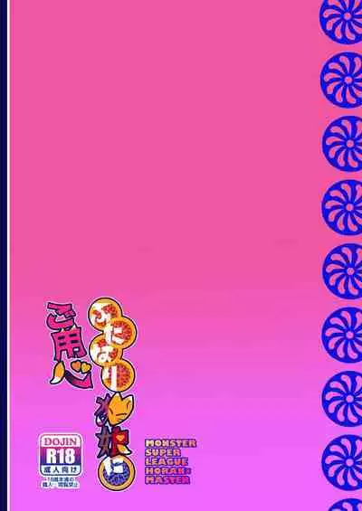 Futanari Kitsune Musume ni Goyoushin