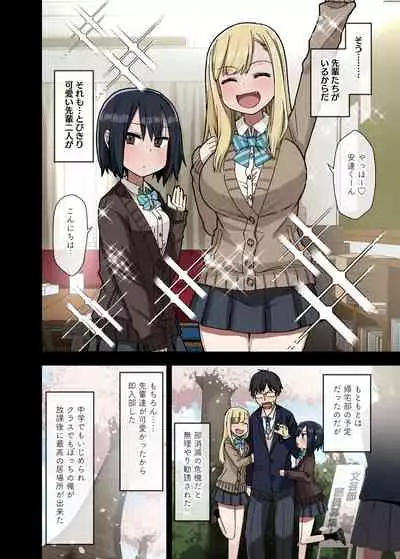 [Arekusa Thunder (Arekusa Mahone)] Yarasetekureru Senpai