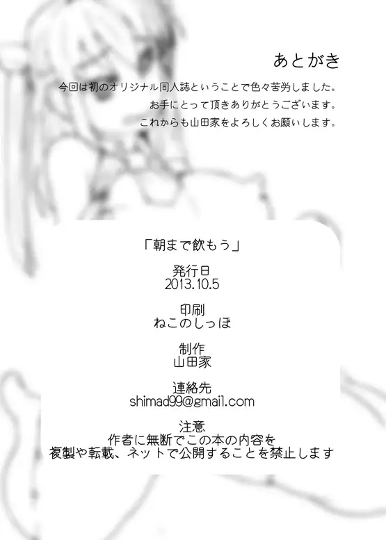 Let's Drink Until Dawn