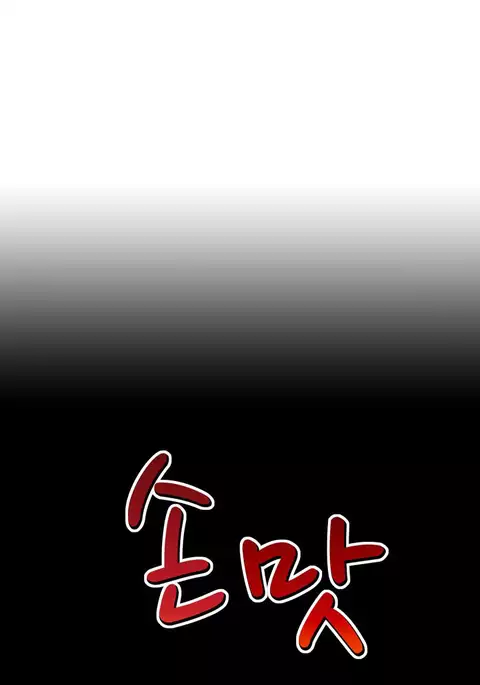 The Taste of Hands Ch.1-47