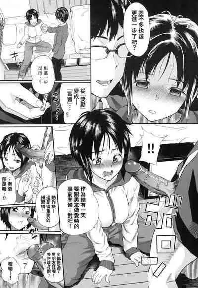 Kanojo ga Ochiru made... | 她們沉淪的那一刻…。