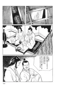 [Koike Kazuo, Kojima Goseki] Hanzou no Mon Vol.11