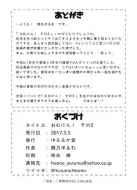 [Yururuka-dou (Hoono Yurumu)] Omuken! Sono 2 [Digital]