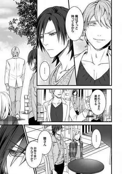 [Tadano Akira] Room Share - Yajuu Host to Futarikurashi 1-12