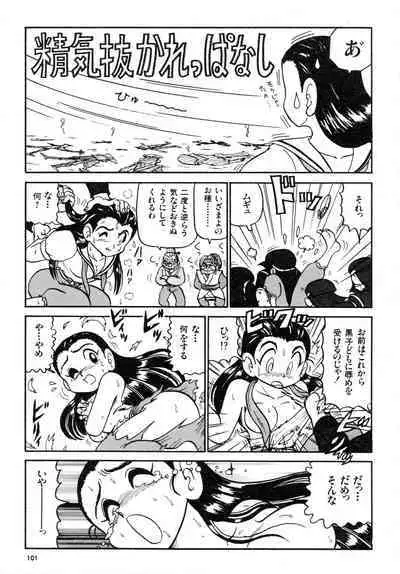 Gouketsuji Ichizoku 2: Chotto dake Saikyou Densetsu Anthology Comic