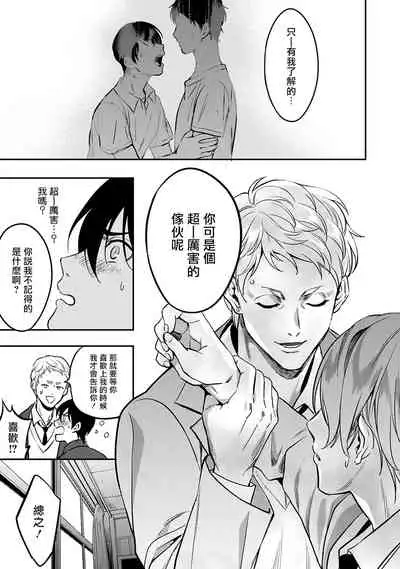 Kuzu no Kyouiku | 讽刺的秘密 人渣的教育 1-3