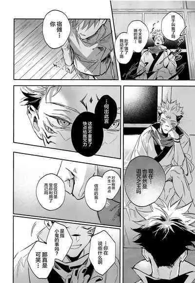 (Yougen 8) [CANARY (bi)] Tangetsu, Kuchiru made (Jujutsu Kaisen) [Chinese] [转尾巴猫汉化]