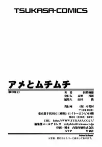 [Kurikara] Ame to Muchi Muchi