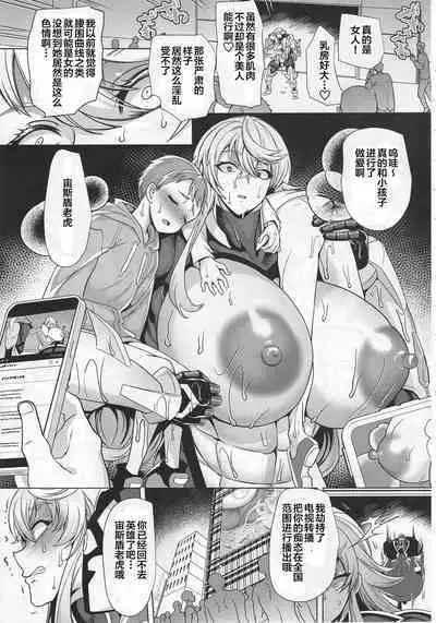 (C101) [Hawk Bit (Kouji)] Haiboku! Aegis [Chinese]