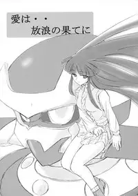 (C64) [Poyopacho (UmiUshi)] Poyopacho STORM (GAD GUARD)