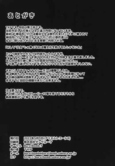 Mahou Shoujo Nante Naritakunakatta...