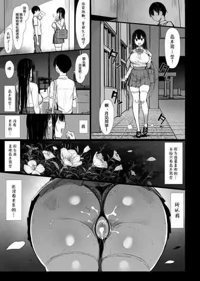 Seiso Kanojo, Ochiru. II | The Pure Girlfriend's Fall 2