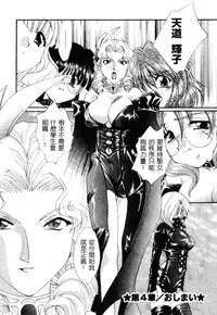 [Kurokawa Mio] Geki! Enameru Jogakuin [Chinese]