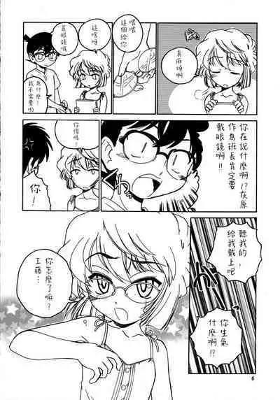 (C64) [Joshinzoku (Wanyanaguda)] Manga Sangyou Haikibutsu 07 (Detective Conan) [Chinese] [不可视汉化]