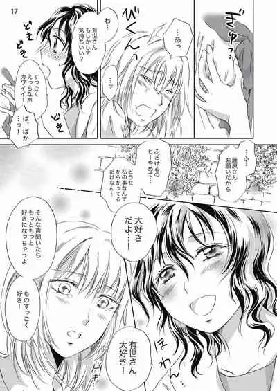 Jasmine Rain ni Dakishimete