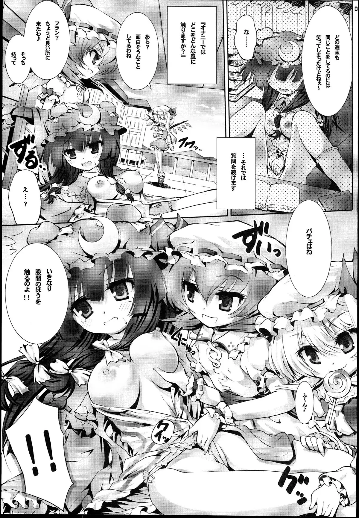 Patchouli ni Interview?