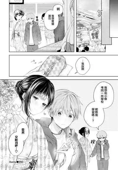 [Koshino] Ducky (COMIC BAVEL 2022-06) [Chinese] [夢之行蹤漢化組] [Digital]