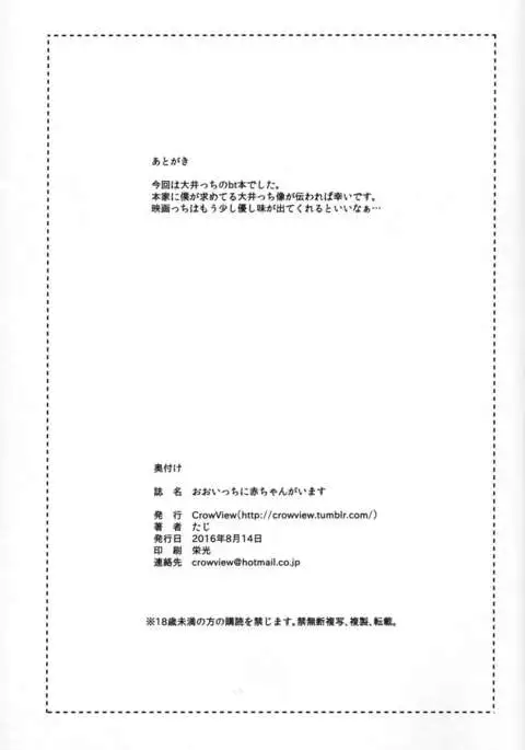 Ooicchi ni Aka-chan ga Imasu | Oicchi is having a baby