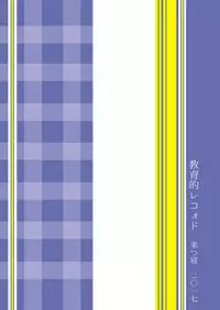 (C93) [Kitsune (Tachikawa Negoro)] Kyouikuteki Record (Reco Love)