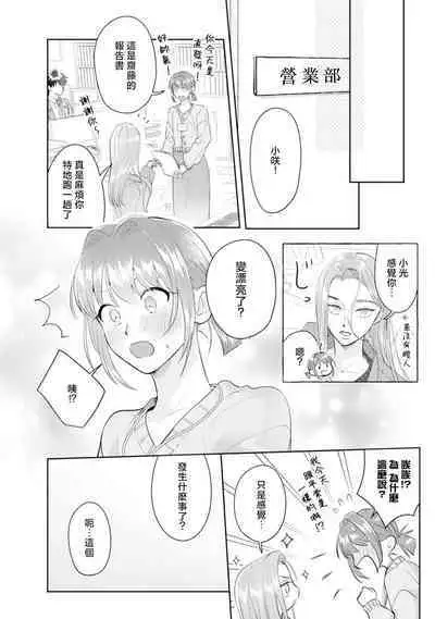 Asaba sensei no ichizuna junai | 浅叶老师专一的纯爱 1-5