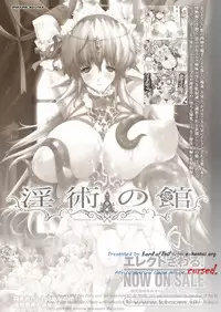 [Erect Sawaru] Injyutsu no Yakata - Residence of Obscene Art [Digital]