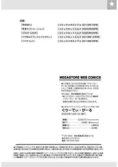 [Tachikawa Negoro] Greedy Girl [Digital]