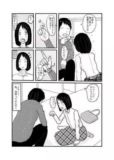 Class de Ichiban Jimi na Onnanoko ga Saimin de Kakusei suru