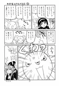 (C65) [Niitakayama Tozantai (Kogawa Yasushi)] Card Captor Sakura + Zoukyou Kaiteiban (CardCaptor Sakura, Hyper Police, Sakura Taisen)