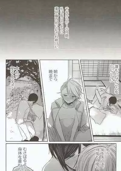 (Senka no Toki Hibana 2017) [Ningyobako (Chifuyu)] Onegai, Darenimo Iwanaide. (Touken Ranbu)