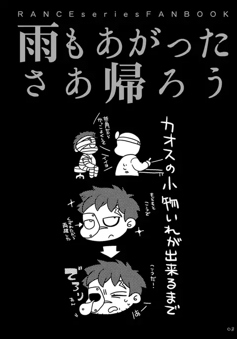 Ame mo Agatta Saa Kaerou