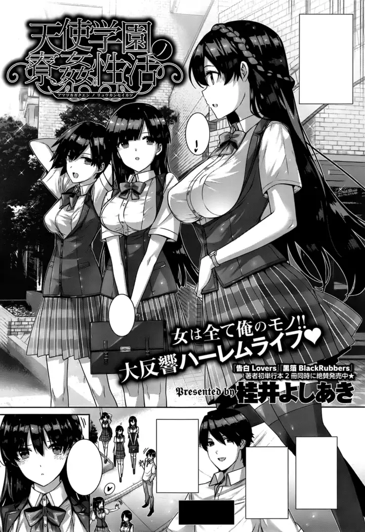 Amatsuka Gakuen no Ryoukan Seikatsu Ch. 1-2, 3.5-5.5