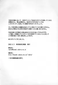 (C62) [Kakumei Seifu Kouhoushitsu (Various)] Ruridelic (Martian Successor Nadesico) [English]