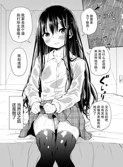 [Airandou] Tsundere Imouto to no Nichijou [Chinese]