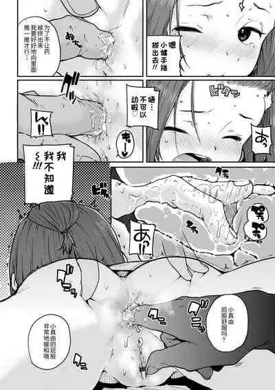 [Ponsuke] Chibikko H | 幼女性事 [Chinese] [Digital]