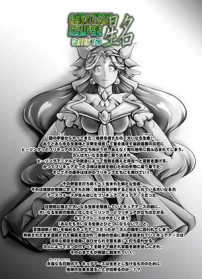 Seimei ~ Callin'You - GREATEST ECLIPSE Healin' You