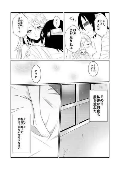 [Vanilla and Honey (Sonoda Sae)] Enticher (Satsuriku no Tenshi) [Digital]