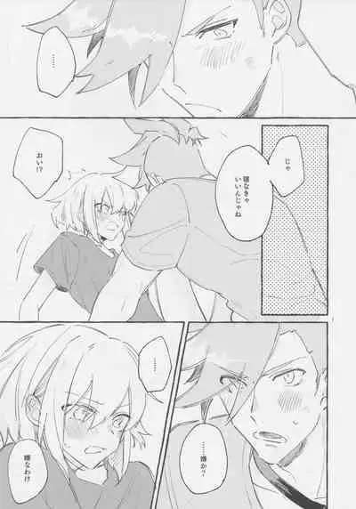 ヤマアラシの揺り籠・下