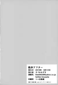 (C96) [Ikkizuka (Kizuka Kazuki)] Chitsujo After (Granblue Fantasy)