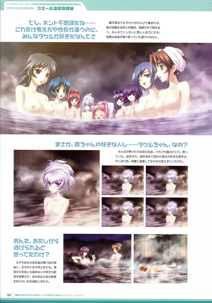 Muv-Luv Supplement & Altered Fable Memorial Art Book