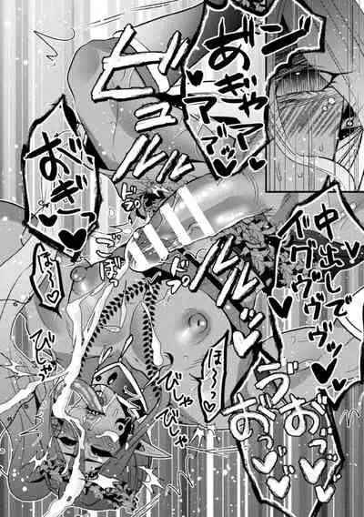 巨精霊の性なる雫 第1-2話