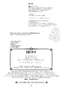 (Kouroumu 5) [PLUM (Kanna)] Gensou Hazard (Touhou Project)