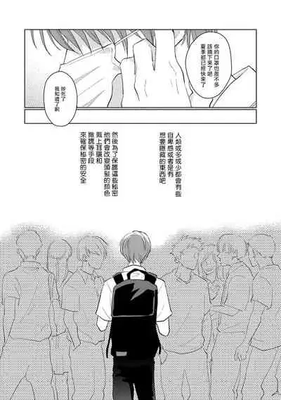 Mask Danshi wa Koishitakunai no ni | 口罩男子明明不想谈恋爱 Ch. 1