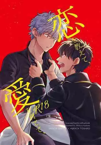 Koi o oshiete, ai o sodatete