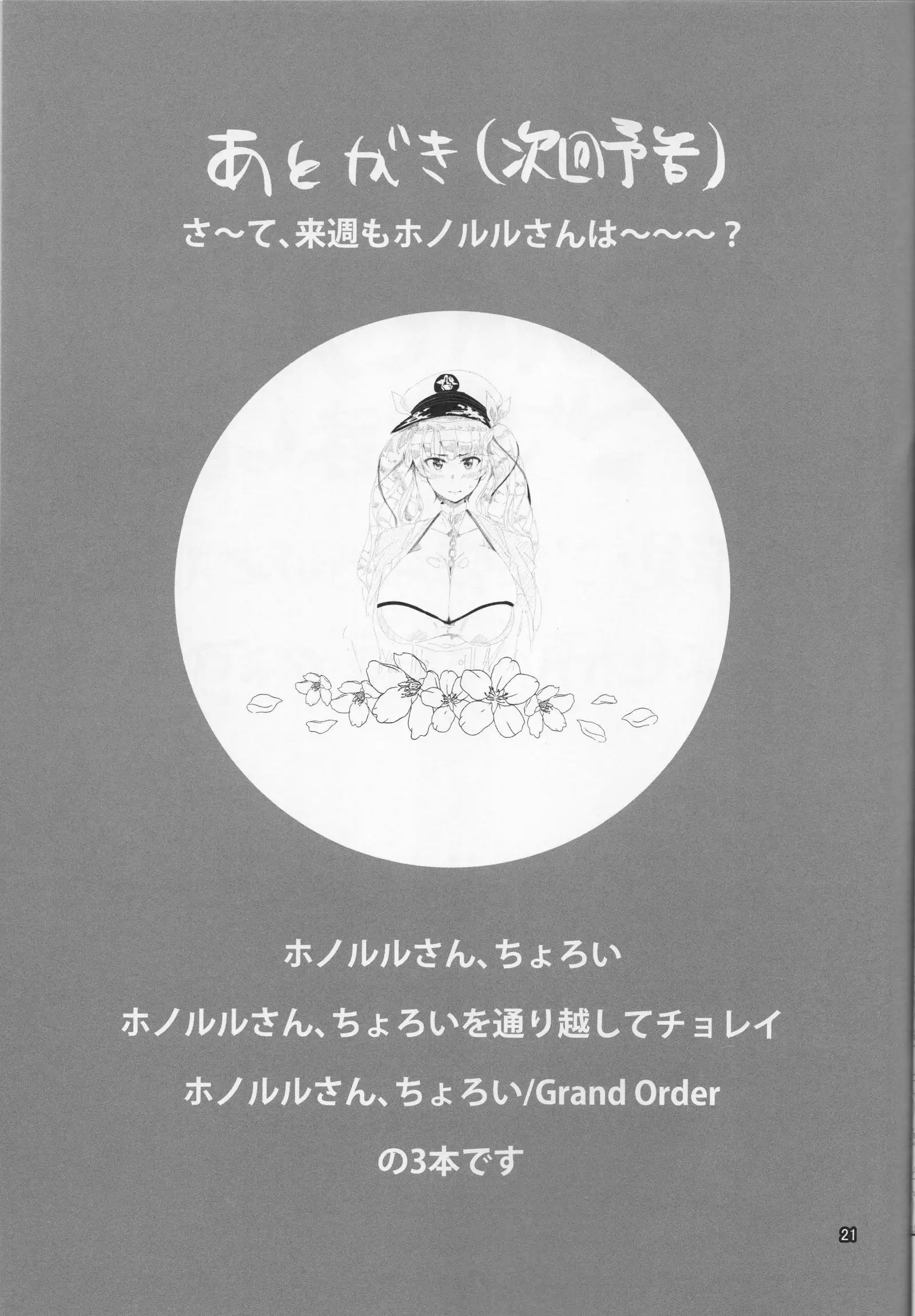 Honolulu-san Yaburekabure